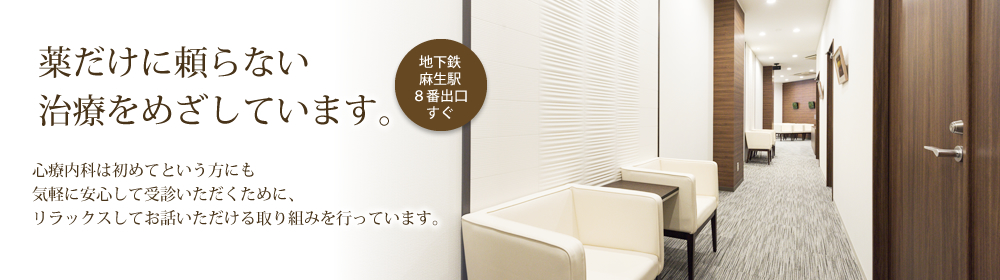 札幌 心療内科 さっぽろ麻生メンタルクリニック風景3