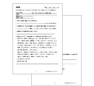 さっぽろ麻生メンタルクリニックの問診票